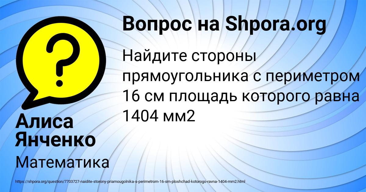 Картинка с текстом вопроса от пользователя Алиса Янченко