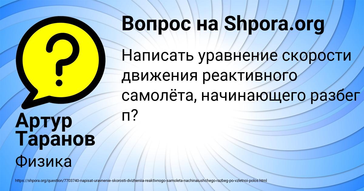 Картинка с текстом вопроса от пользователя Артур Таранов