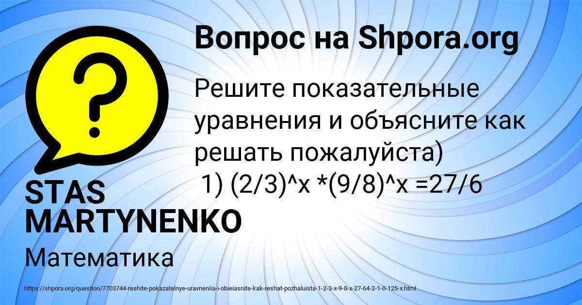 Картинка с текстом вопроса от пользователя STAS MARTYNENKO