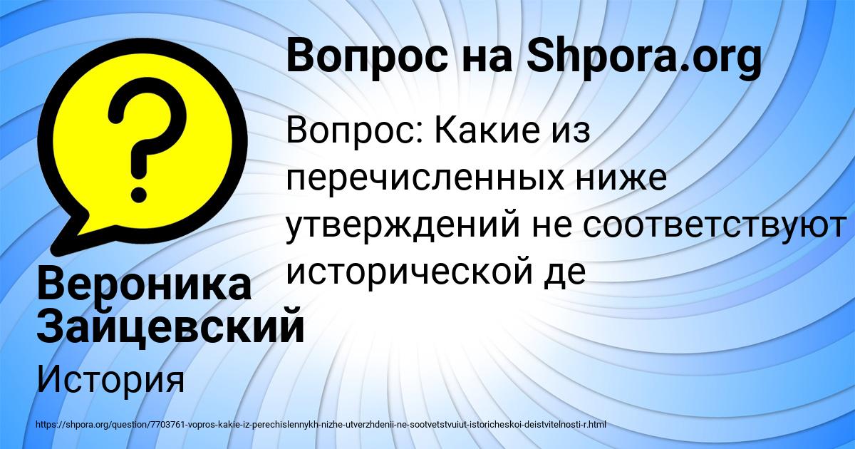 Картинка с текстом вопроса от пользователя Вероника Зайцевский