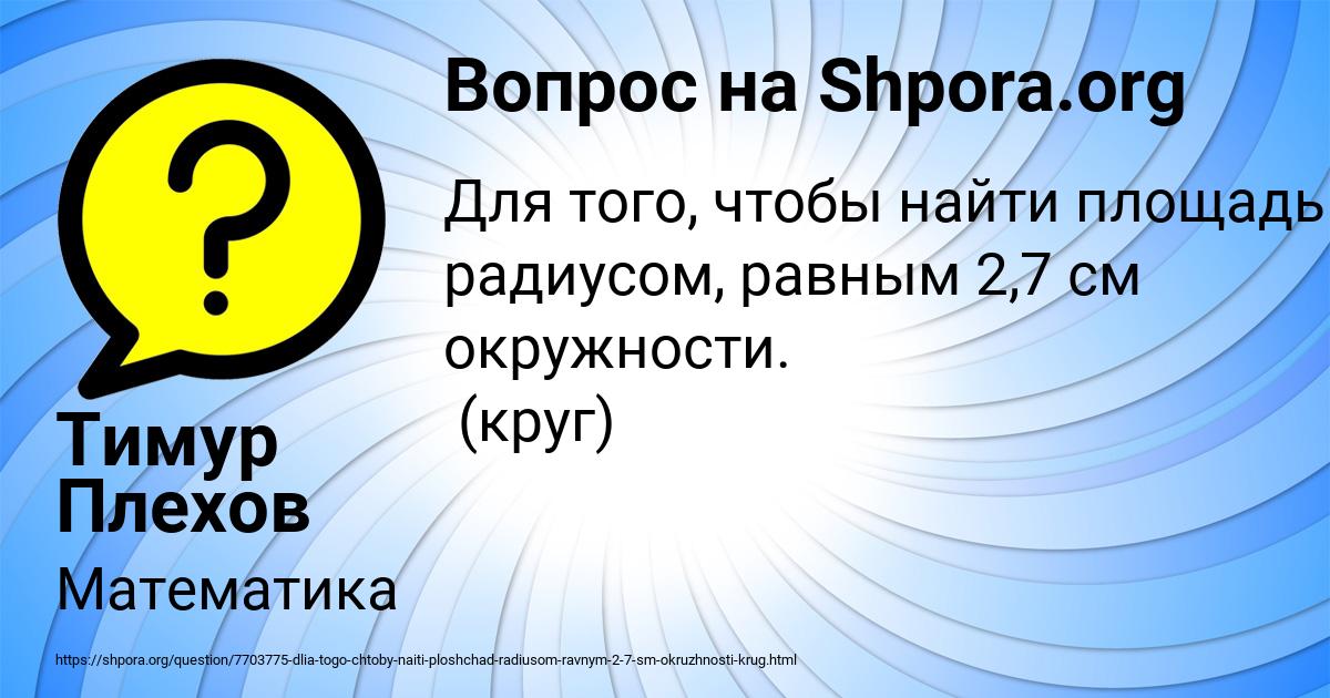 Картинка с текстом вопроса от пользователя Тимур Плехов