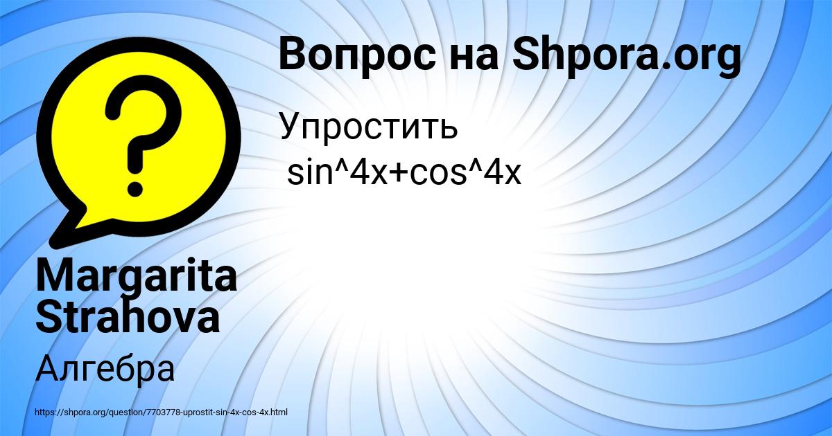 Картинка с текстом вопроса от пользователя Margarita Strahova