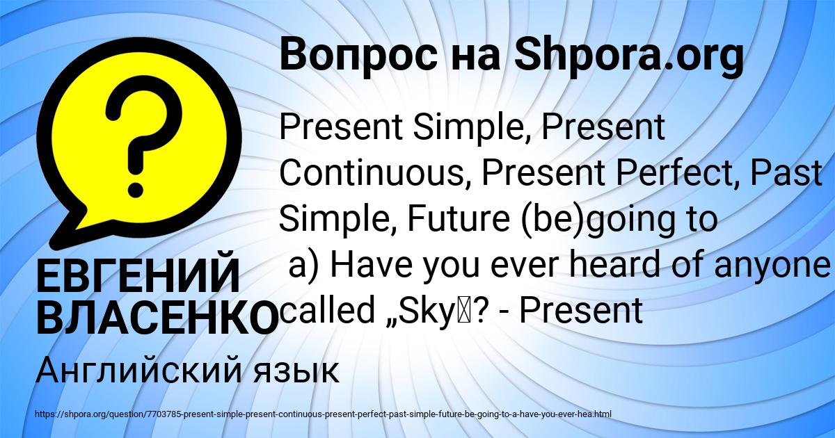 Картинка с текстом вопроса от пользователя ЕВГЕНИЙ ВЛАСЕНКО