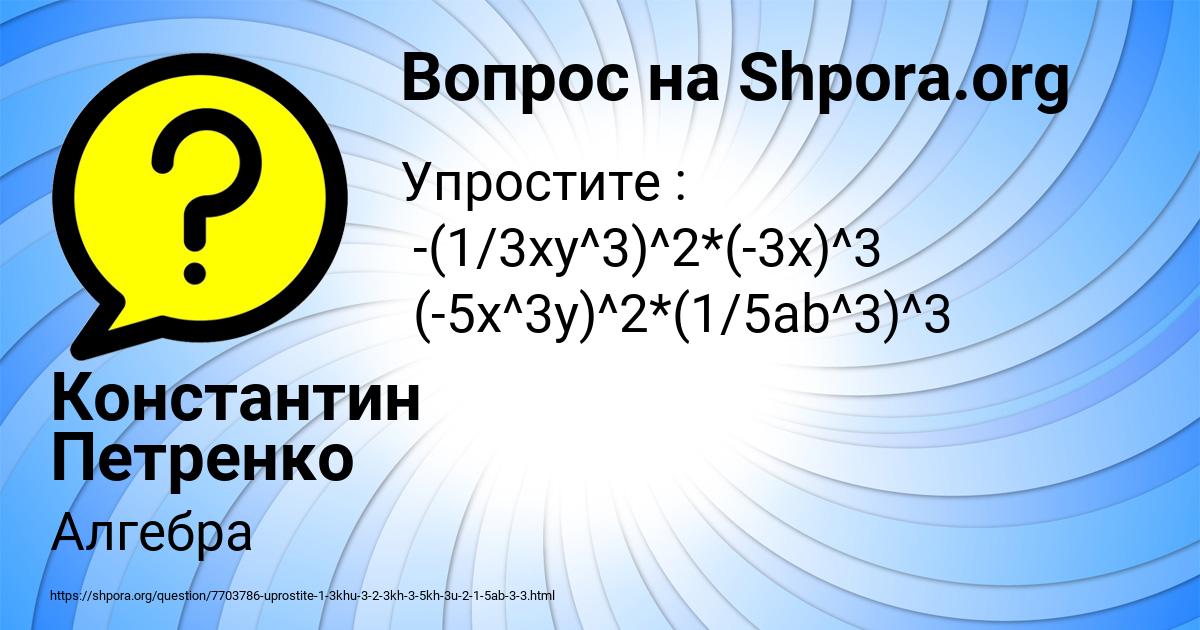 Картинка с текстом вопроса от пользователя Константин Петренко