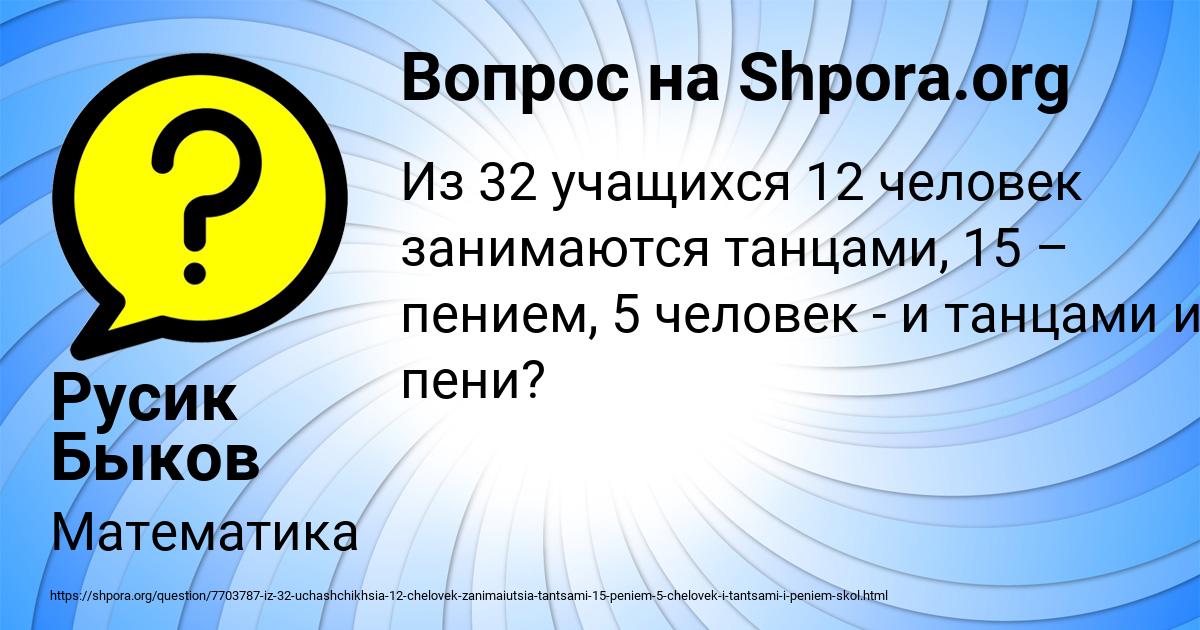 Картинка с текстом вопроса от пользователя Русик Быков