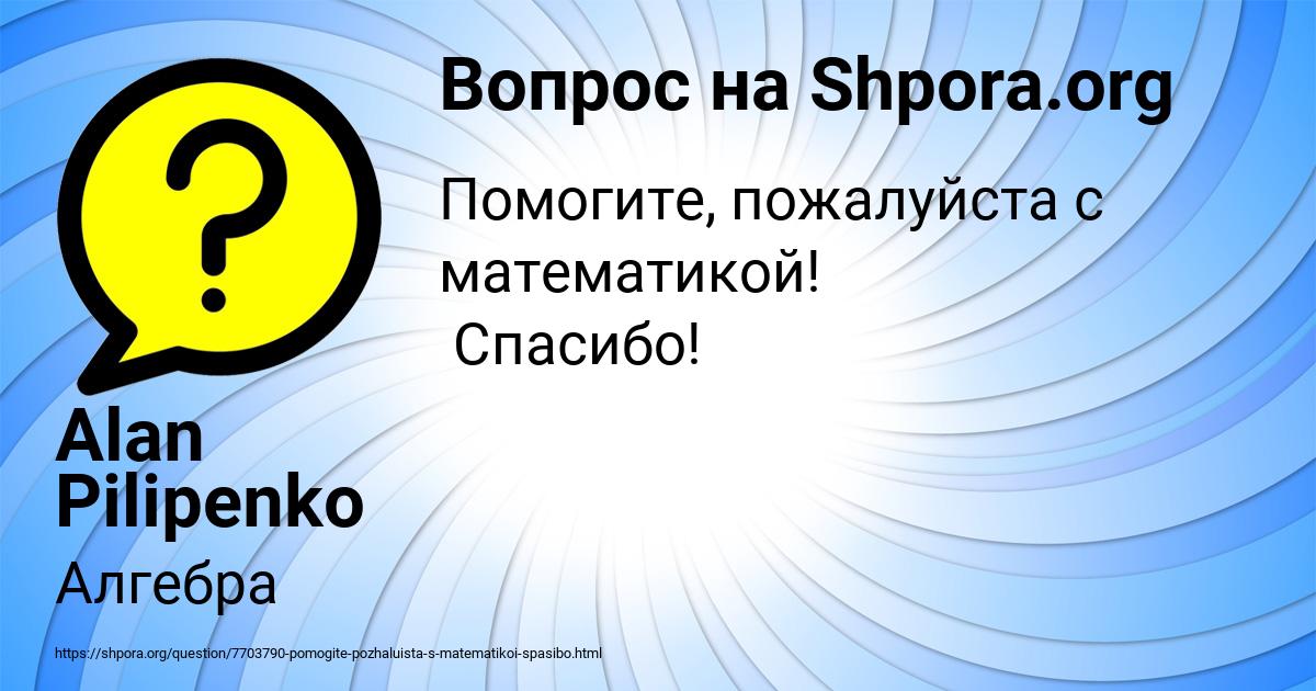 Картинка с текстом вопроса от пользователя Alan Pilipenko