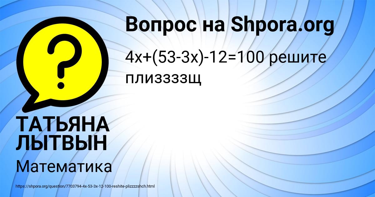 Картинка с текстом вопроса от пользователя ТАТЬЯНА ЛЫТВЫН