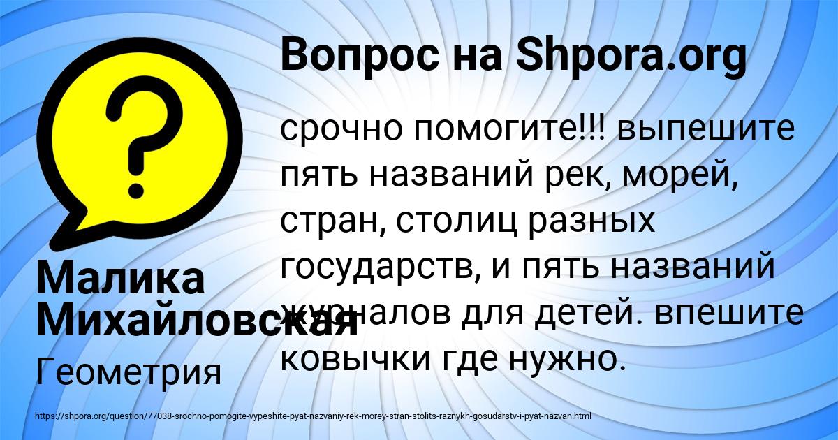 Картинка с текстом вопроса от пользователя Малика Михайловская