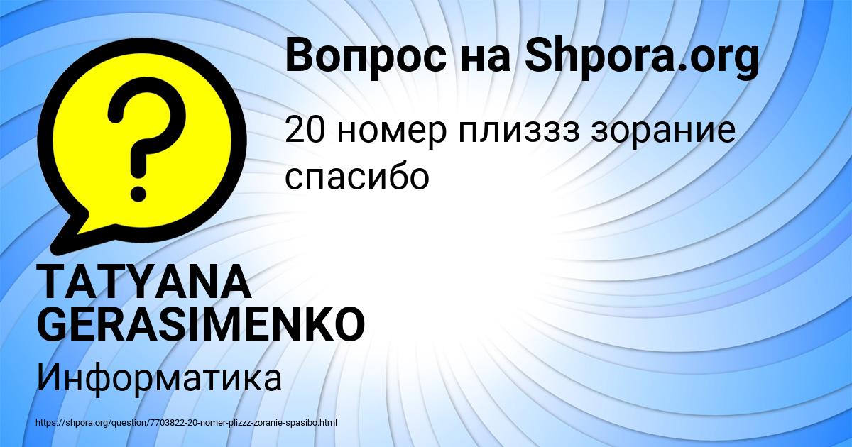 Картинка с текстом вопроса от пользователя TATYANA GERASIMENKO