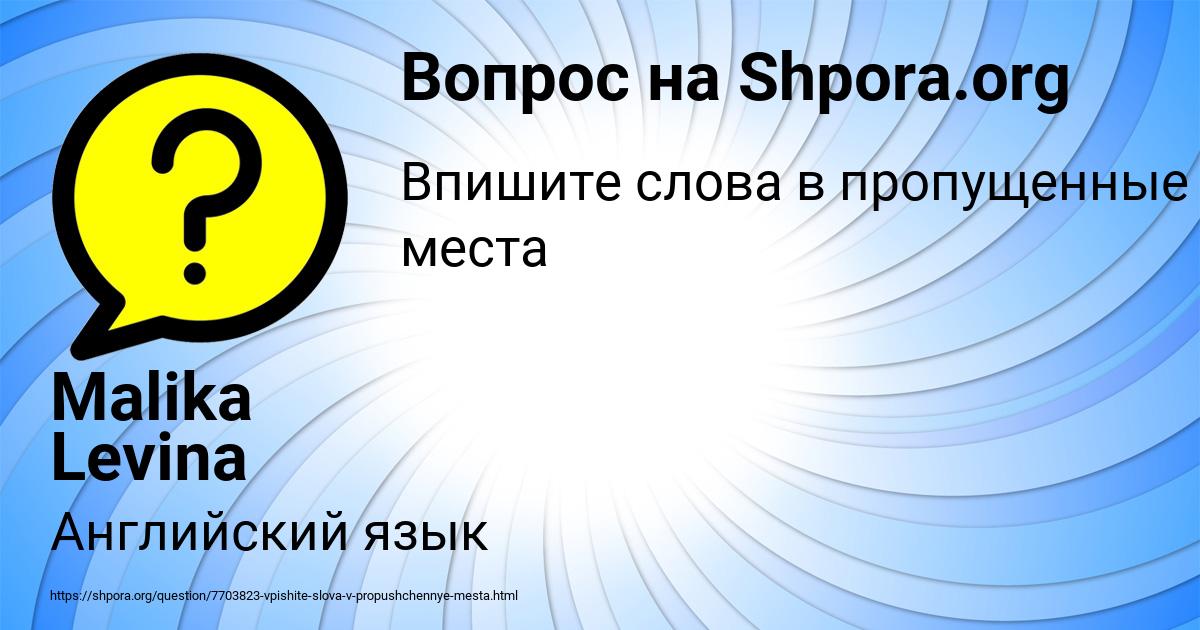 Картинка с текстом вопроса от пользователя Malika Levina
