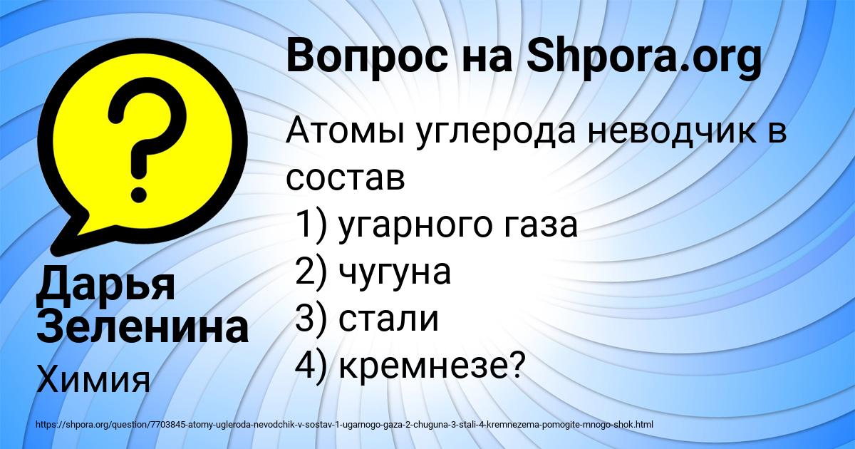 Картинка с текстом вопроса от пользователя Дарья Зеленина