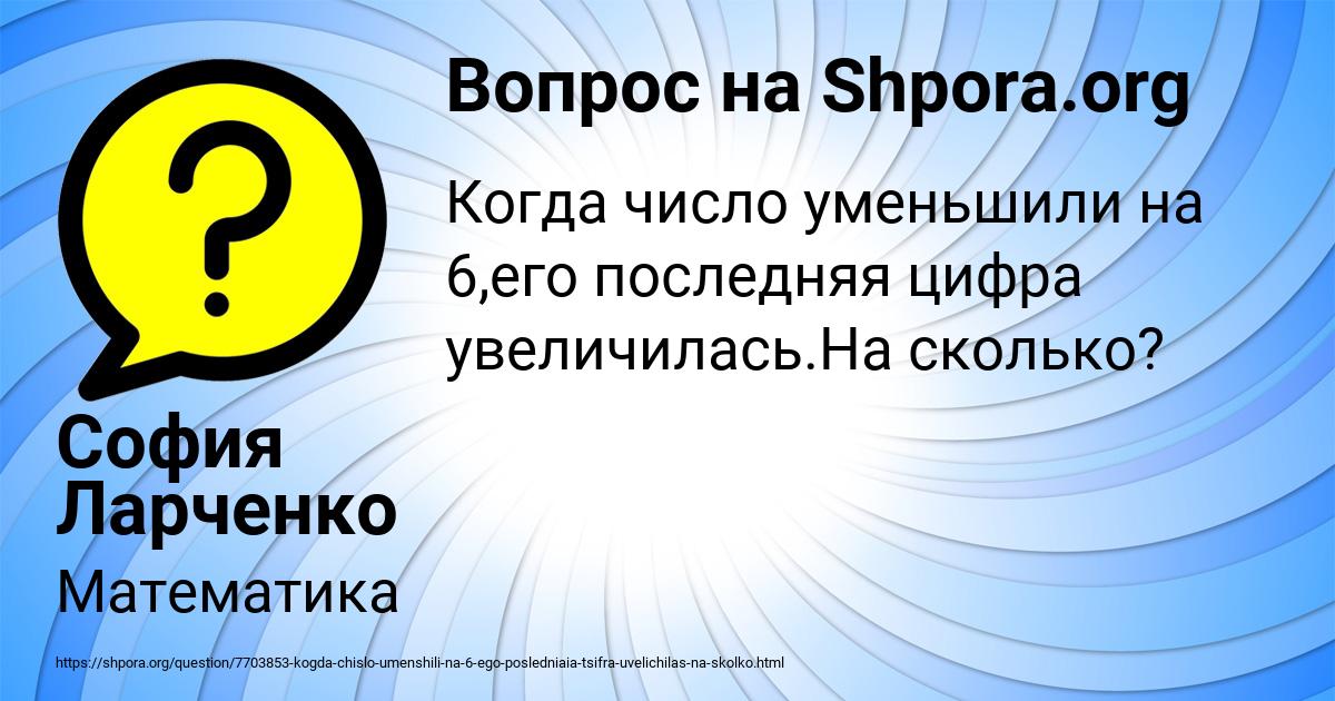 Картинка с текстом вопроса от пользователя София Ларченко