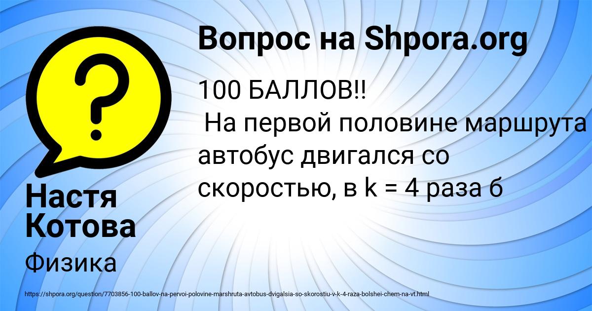 Картинка с текстом вопроса от пользователя Настя Котова