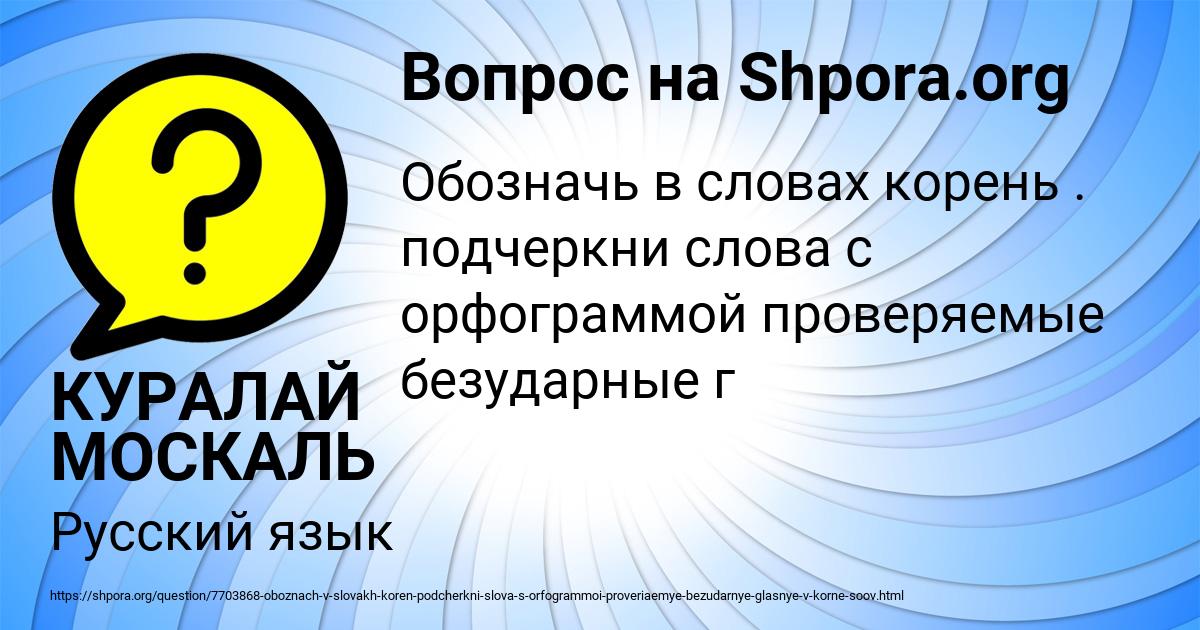 Картинка с текстом вопроса от пользователя КУРАЛАЙ МОСКАЛЬ