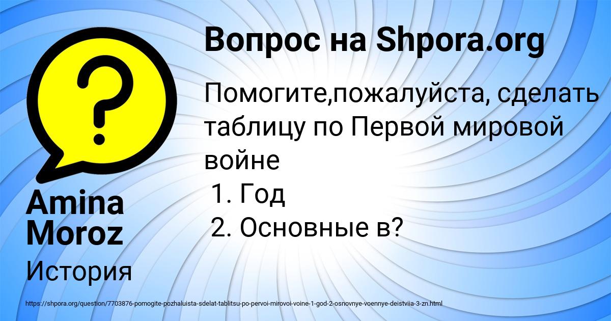 Картинка с текстом вопроса от пользователя Amina Moroz