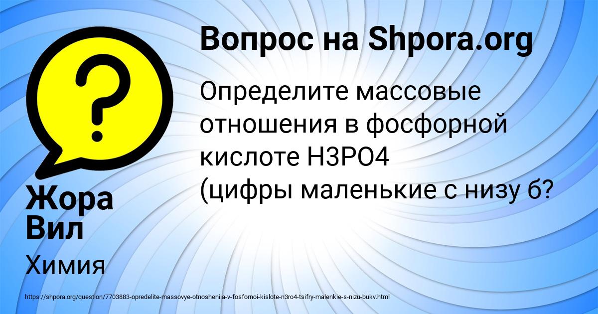 Картинка с текстом вопроса от пользователя Жора Вил
