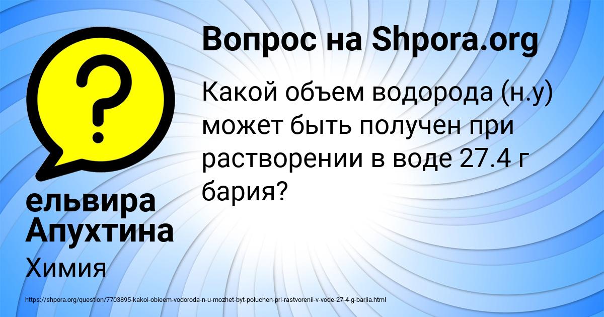 Картинка с текстом вопроса от пользователя ельвира Апухтина