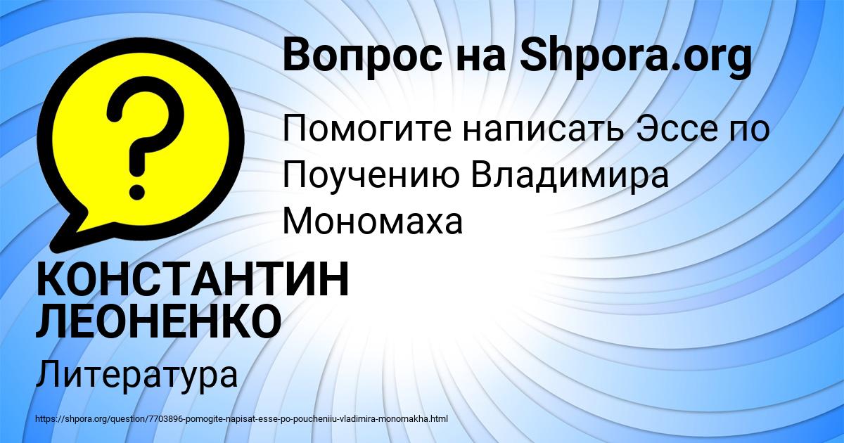 Картинка с текстом вопроса от пользователя КОНСТАНТИН ЛЕОНЕНКО