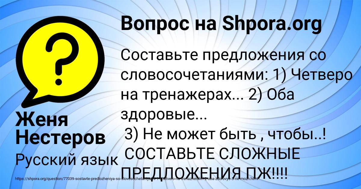 Картинка с текстом вопроса от пользователя Женя Нестеров