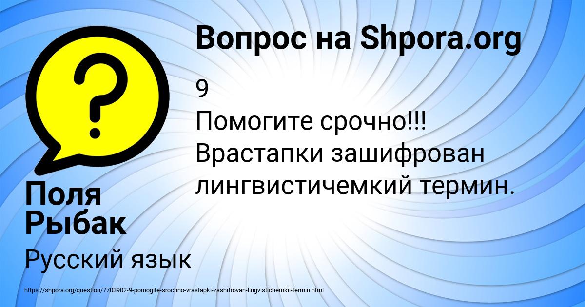 Картинка с текстом вопроса от пользователя Поля Рыбак