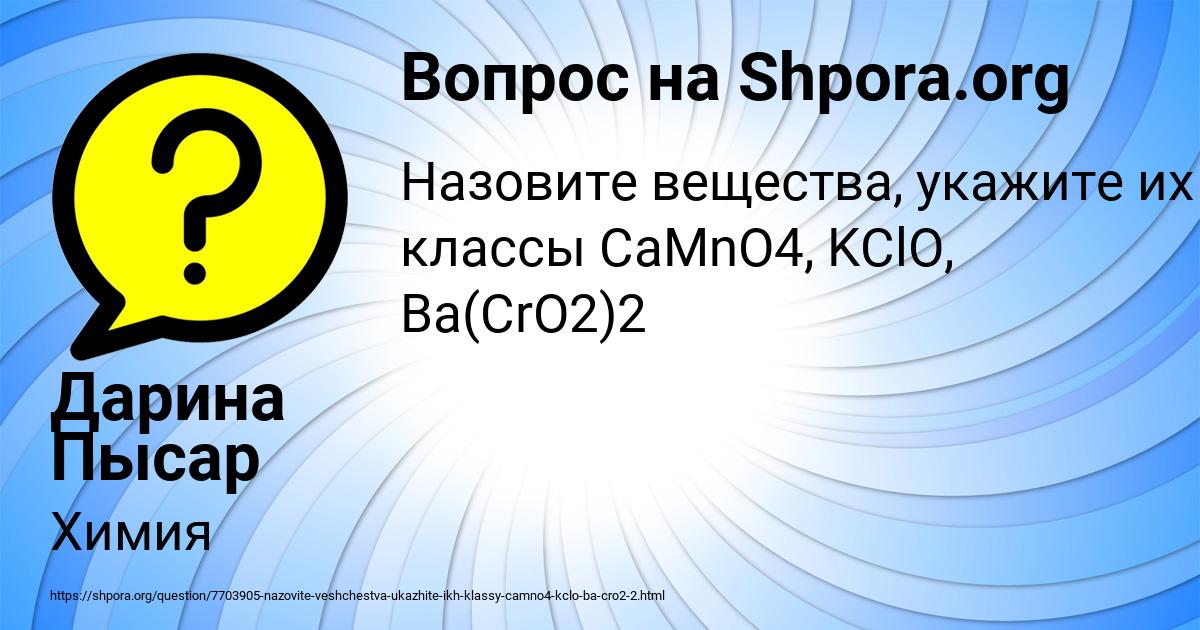 Картинка с текстом вопроса от пользователя Дарина Пысар