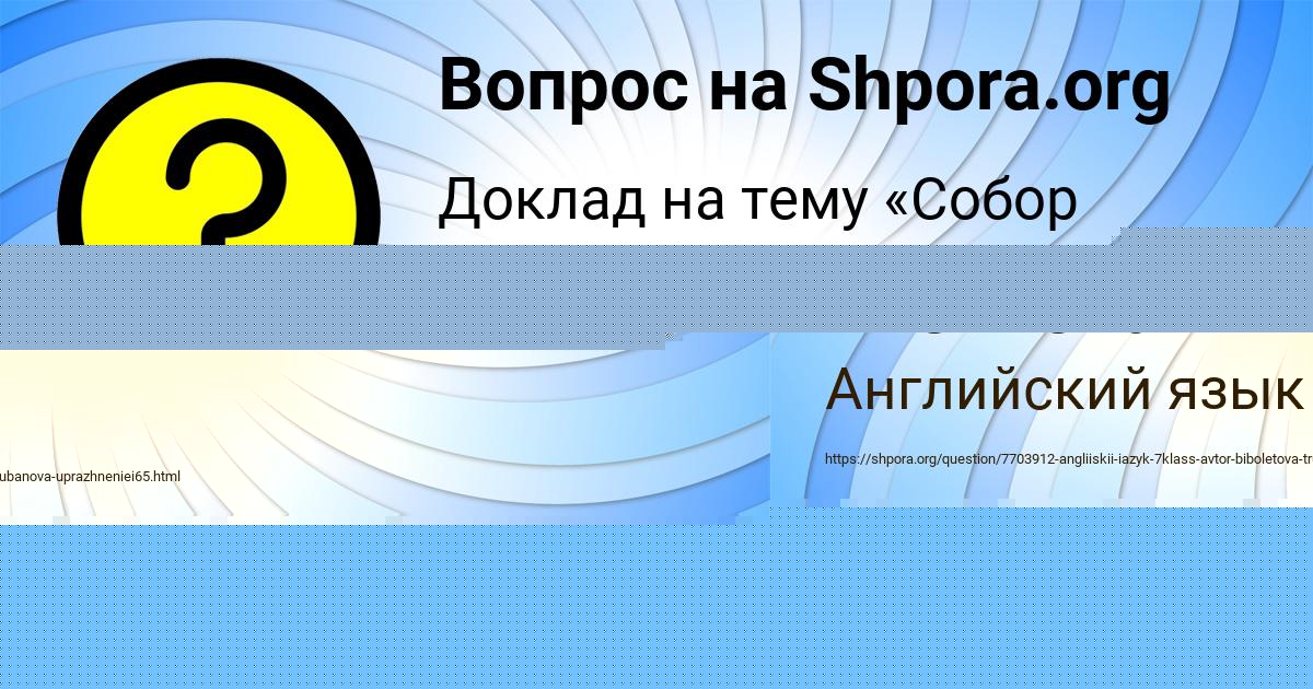 Картинка с текстом вопроса от пользователя Джана Клочкова