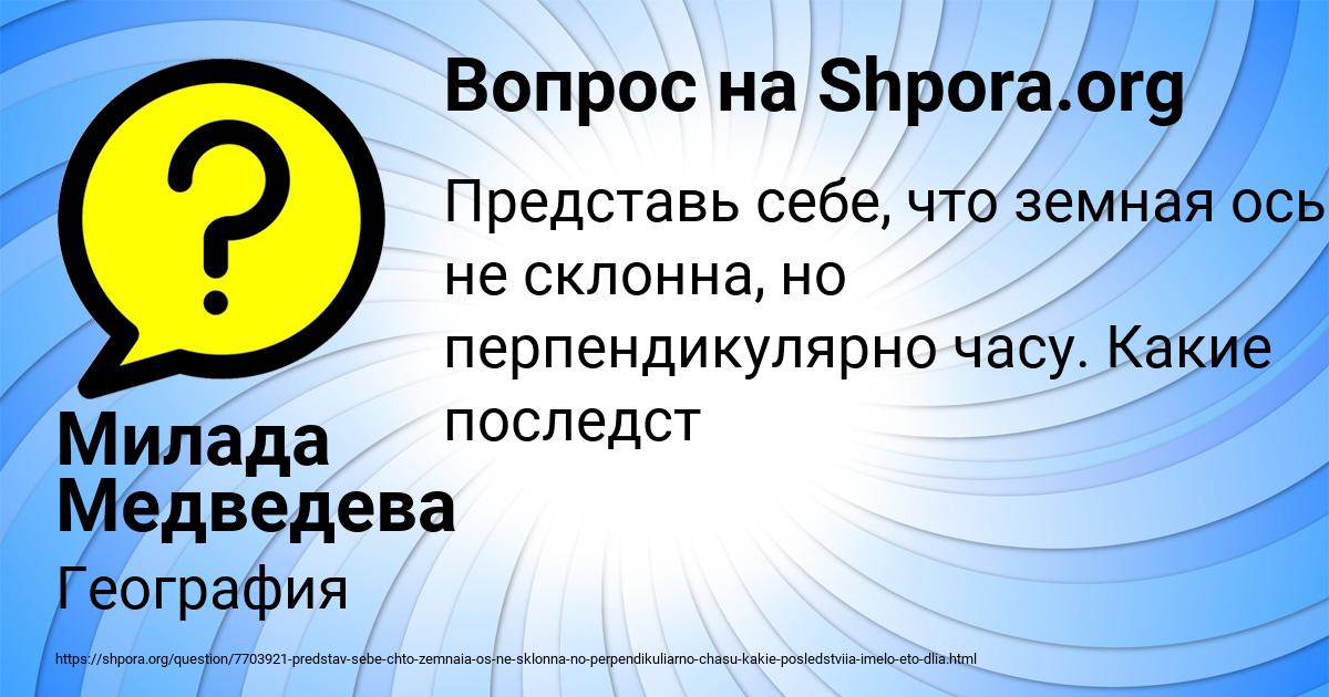 Картинка с текстом вопроса от пользователя Милада Медведева