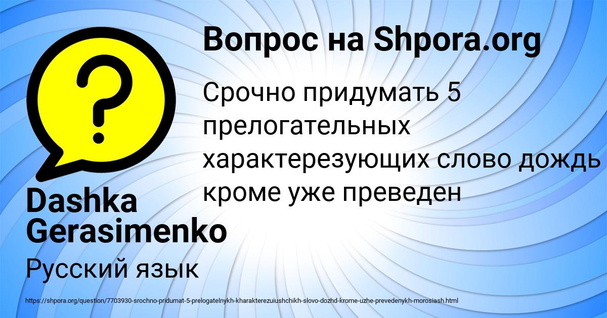 Картинка с текстом вопроса от пользователя Dashka Gerasimenko