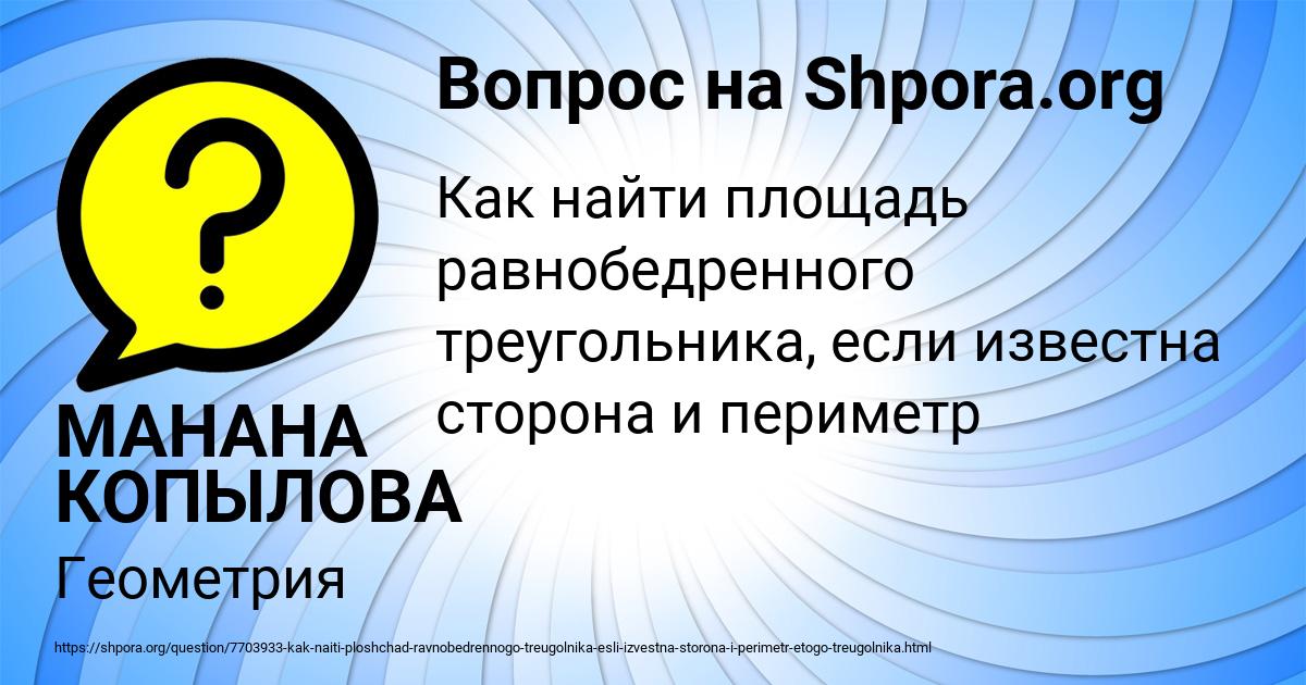 Картинка с текстом вопроса от пользователя МАНАНА КОПЫЛОВА
