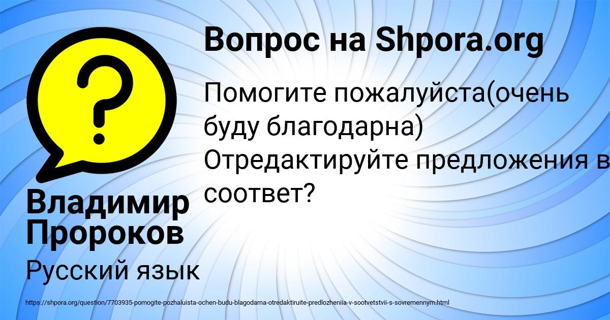 Картинка с текстом вопроса от пользователя Владимир Пророков