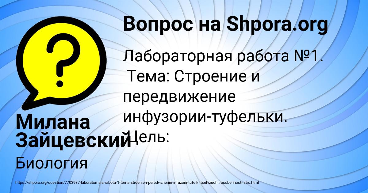Картинка с текстом вопроса от пользователя Милана Зайцевский