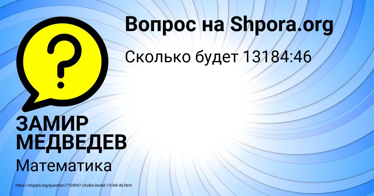 Картинка с текстом вопроса от пользователя ЗАМИР МЕДВЕДЕВ