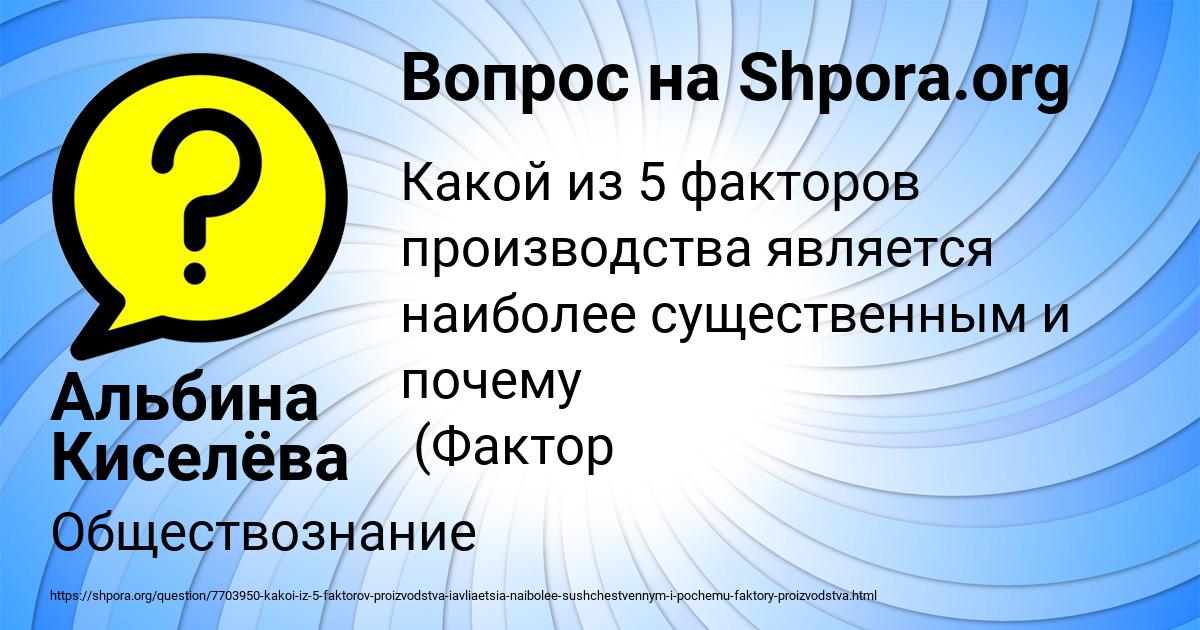 Картинка с текстом вопроса от пользователя Альбина Киселёва