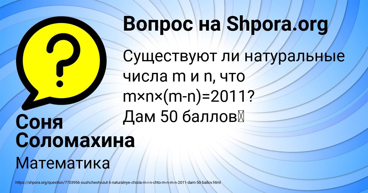 Картинка с текстом вопроса от пользователя Соня Соломахина