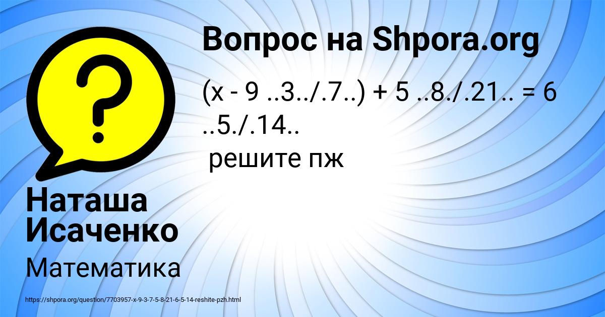 Картинка с текстом вопроса от пользователя Наташа Исаченко