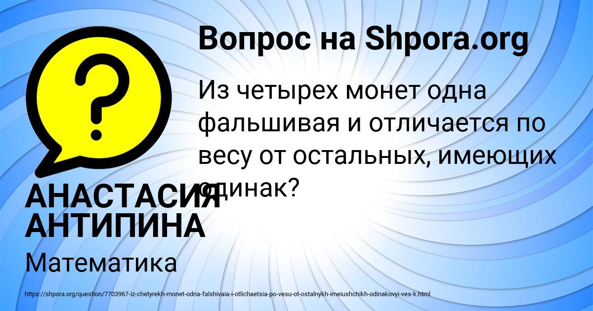 Картинка с текстом вопроса от пользователя АНАСТАСИЯ АНТИПИНА
