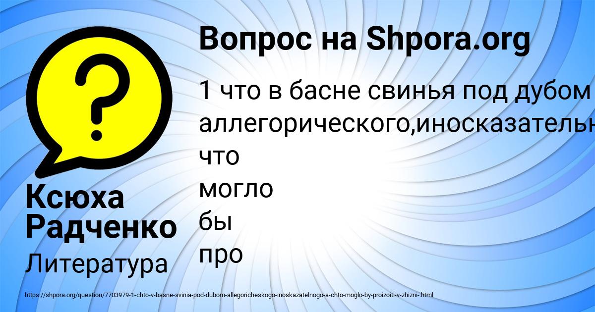Картинка с текстом вопроса от пользователя Ксюха Радченко