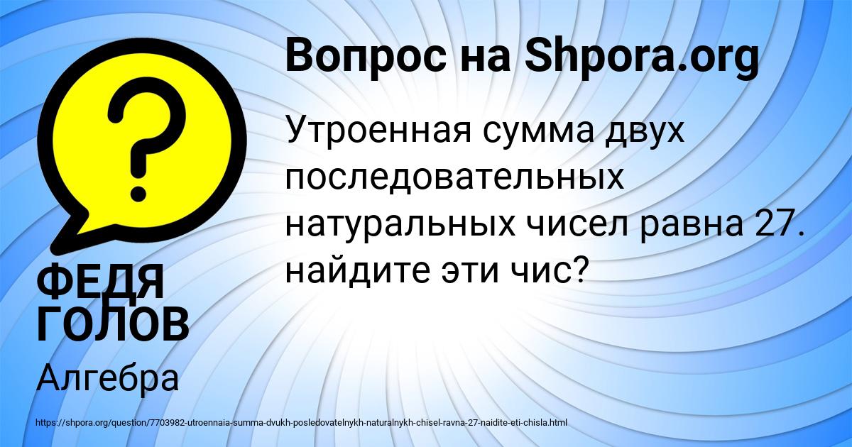 Картинка с текстом вопроса от пользователя ФЕДЯ ГОЛОВ