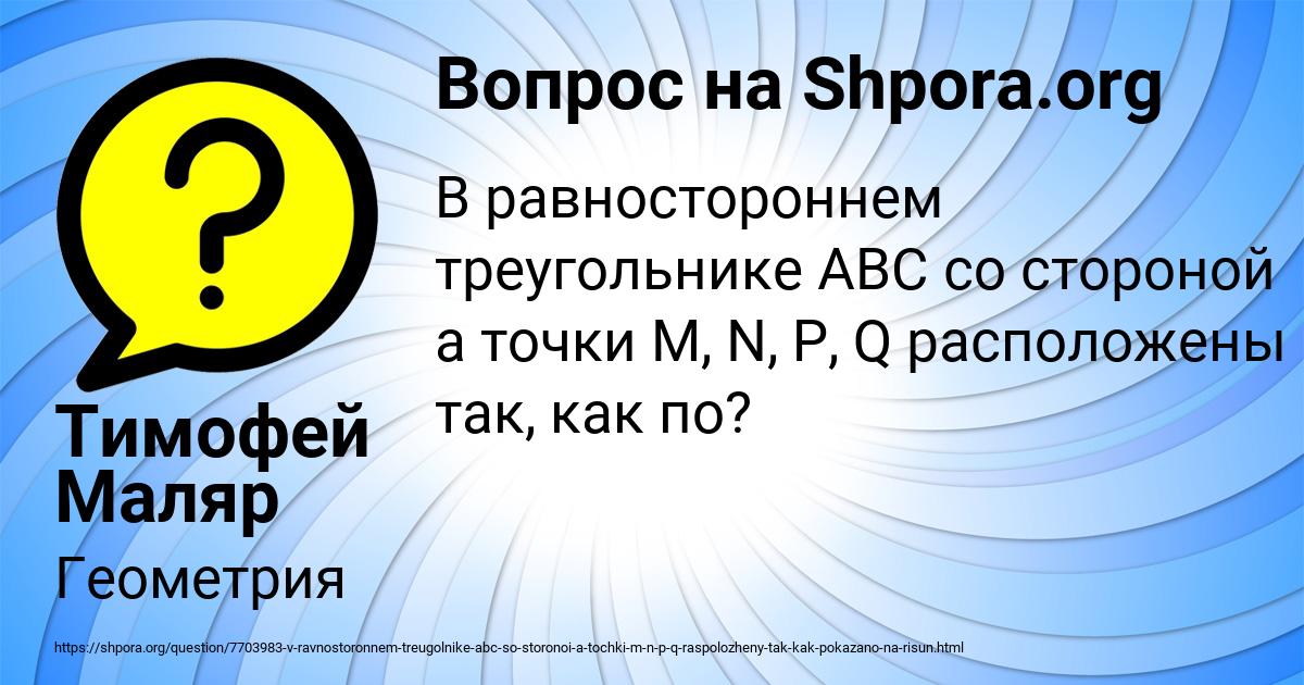 Картинка с текстом вопроса от пользователя Тимофей Маляр