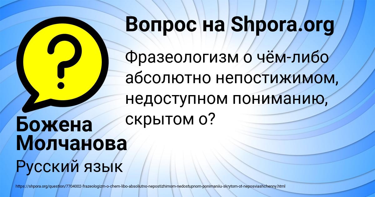 Картинка с текстом вопроса от пользователя Божена Молчанова