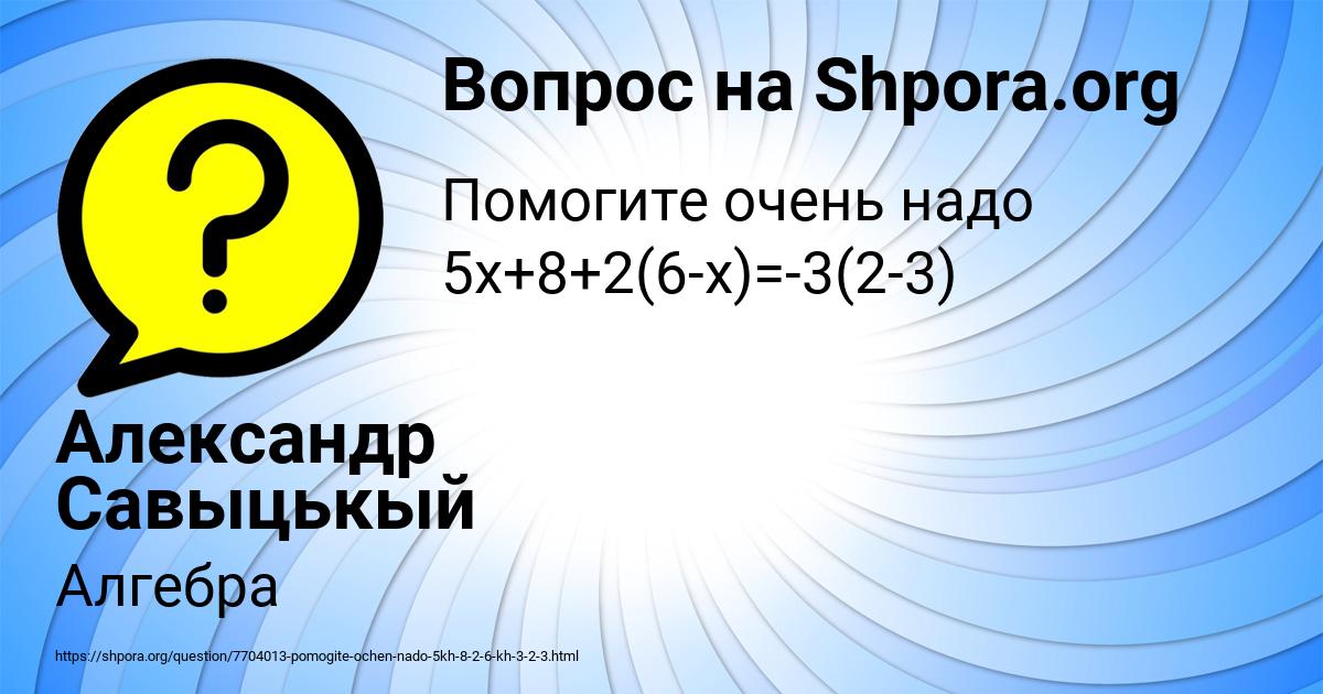 Картинка с текстом вопроса от пользователя Александр Савыцькый