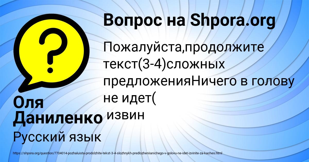 Картинка с текстом вопроса от пользователя Оля Даниленко