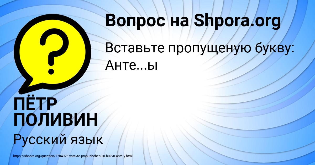 Картинка с текстом вопроса от пользователя ПЁТР ПОЛИВИН