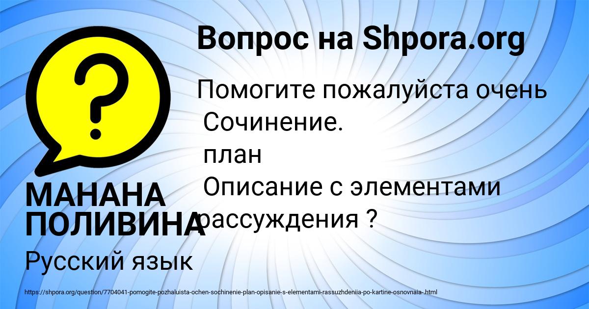Картинка с текстом вопроса от пользователя МАНАНА ПОЛИВИНА