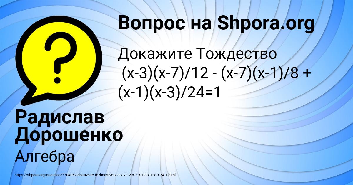 Картинка с текстом вопроса от пользователя Радислав Дорошенко