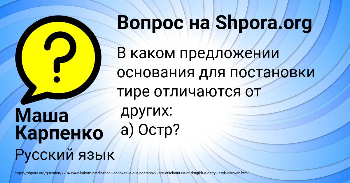 Картинка с текстом вопроса от пользователя Маша Карпенко