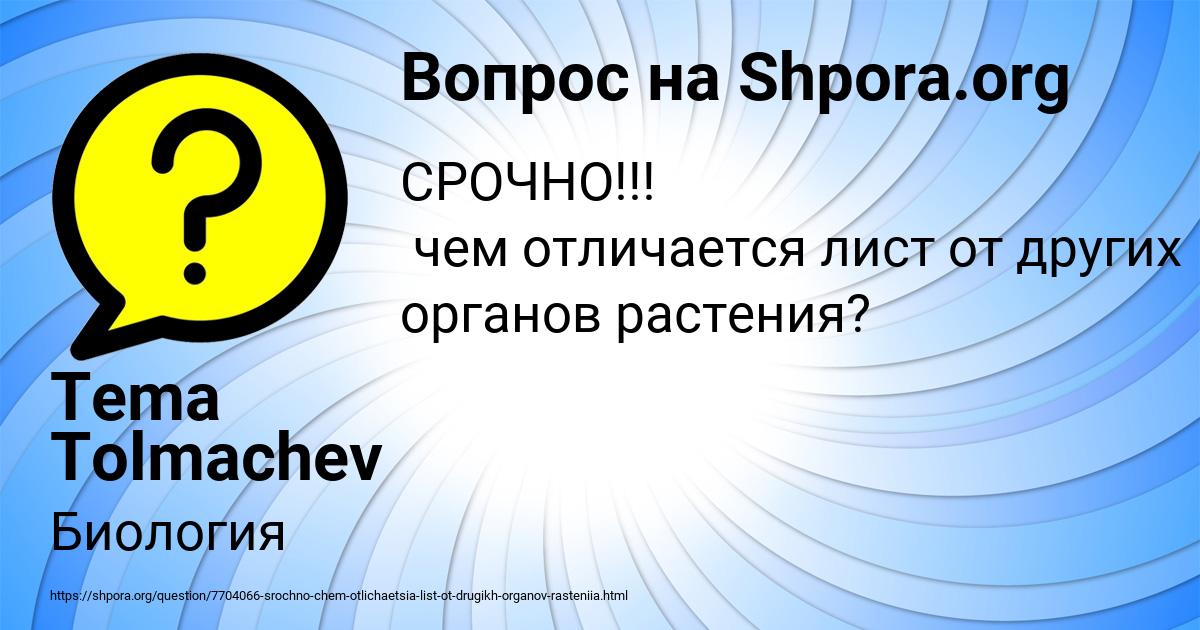 Картинка с текстом вопроса от пользователя Tema Tolmachev