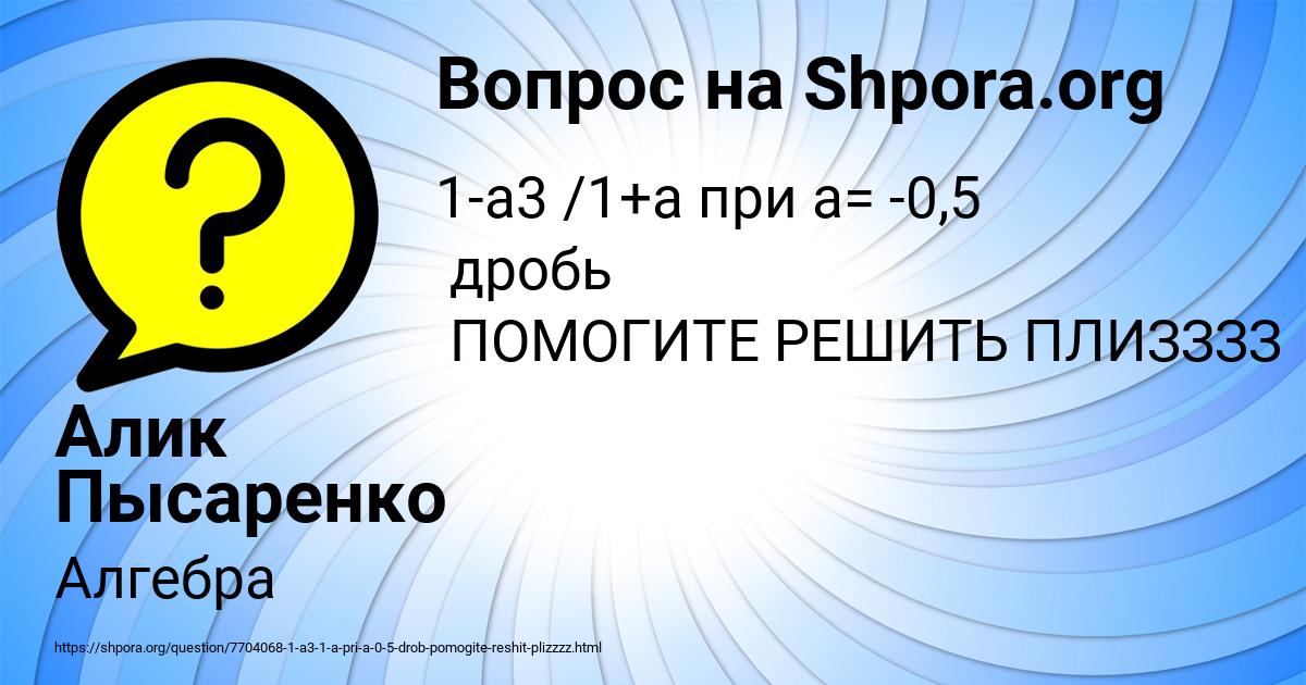 Картинка с текстом вопроса от пользователя Алик Пысаренко