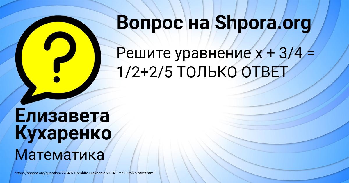 Картинка с текстом вопроса от пользователя Елизавета Кухаренко