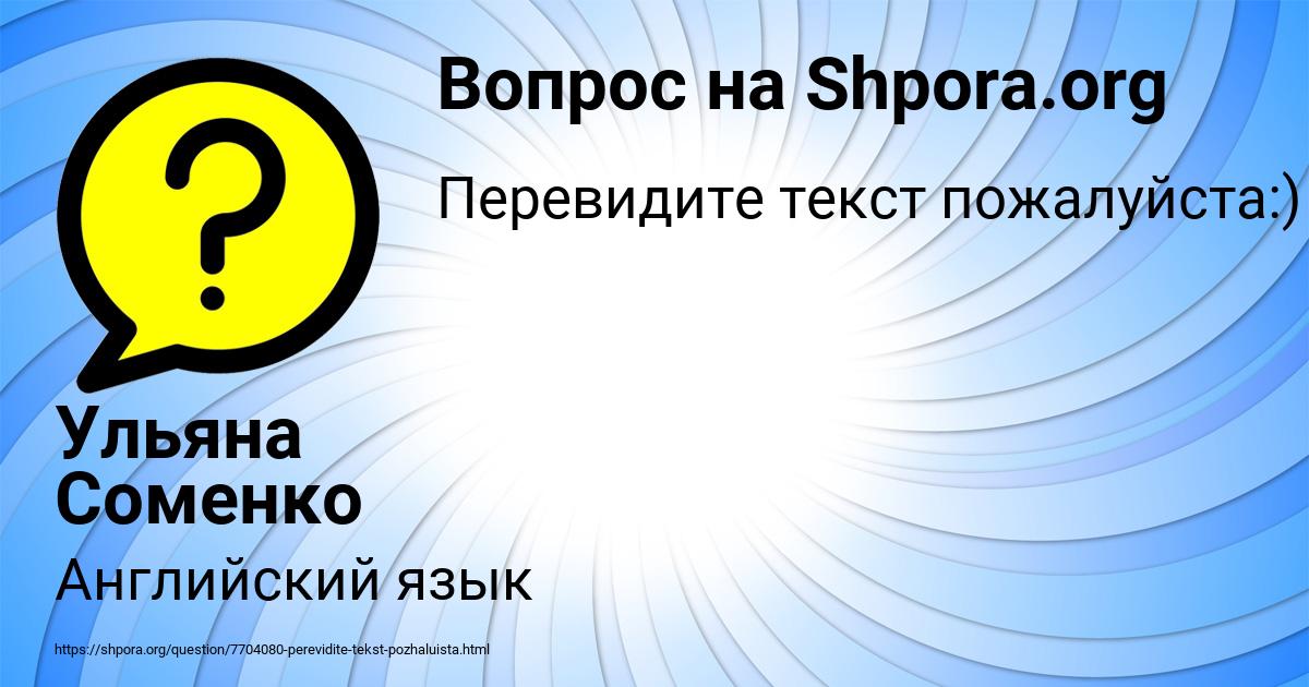 Картинка с текстом вопроса от пользователя Ульяна Соменко